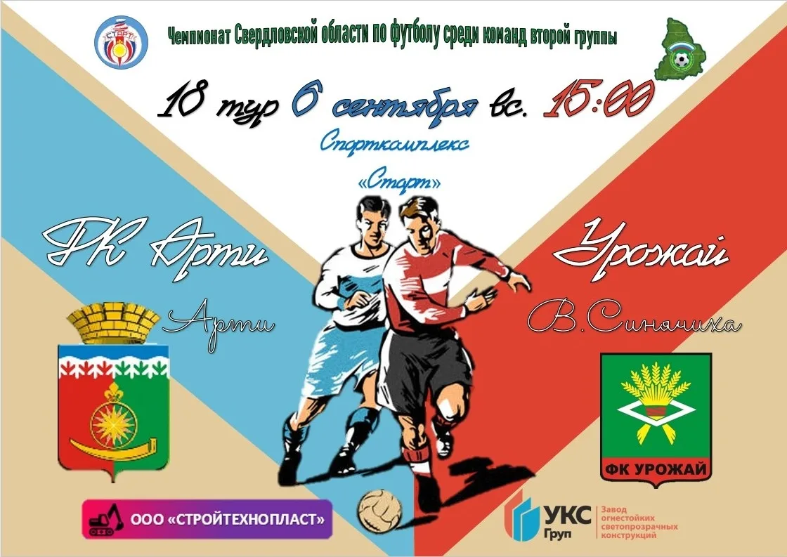 МАТЧ В АРТЯХ! 🔥