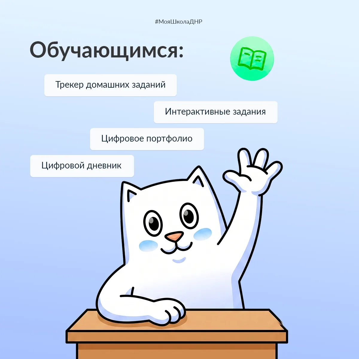 🏫 ТОР «Моя школа»: ваш персональный цифровой помощник в учёбе! 🏫