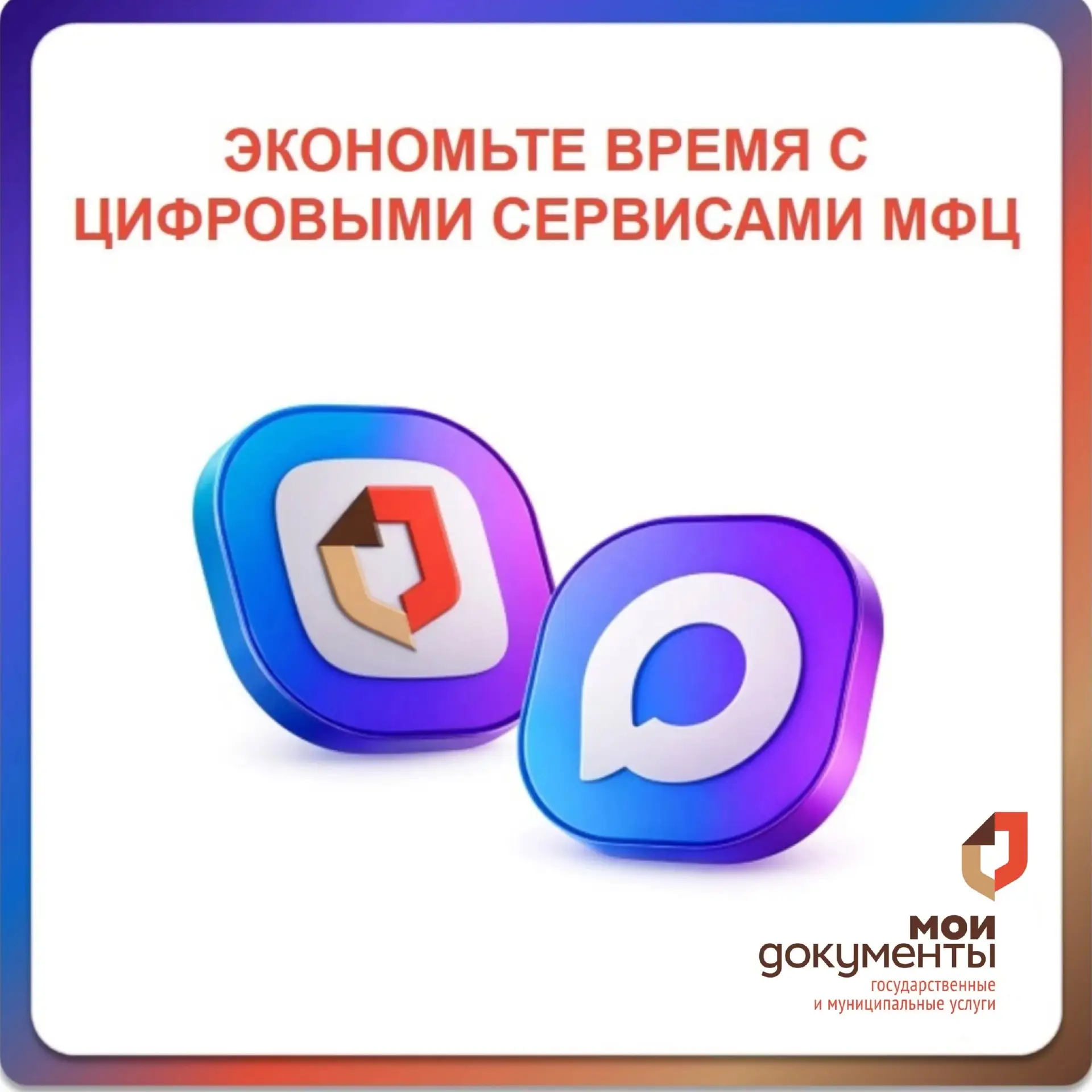 МФЦ у вас в смартфоне: канал и чат-бот в MAX 📱