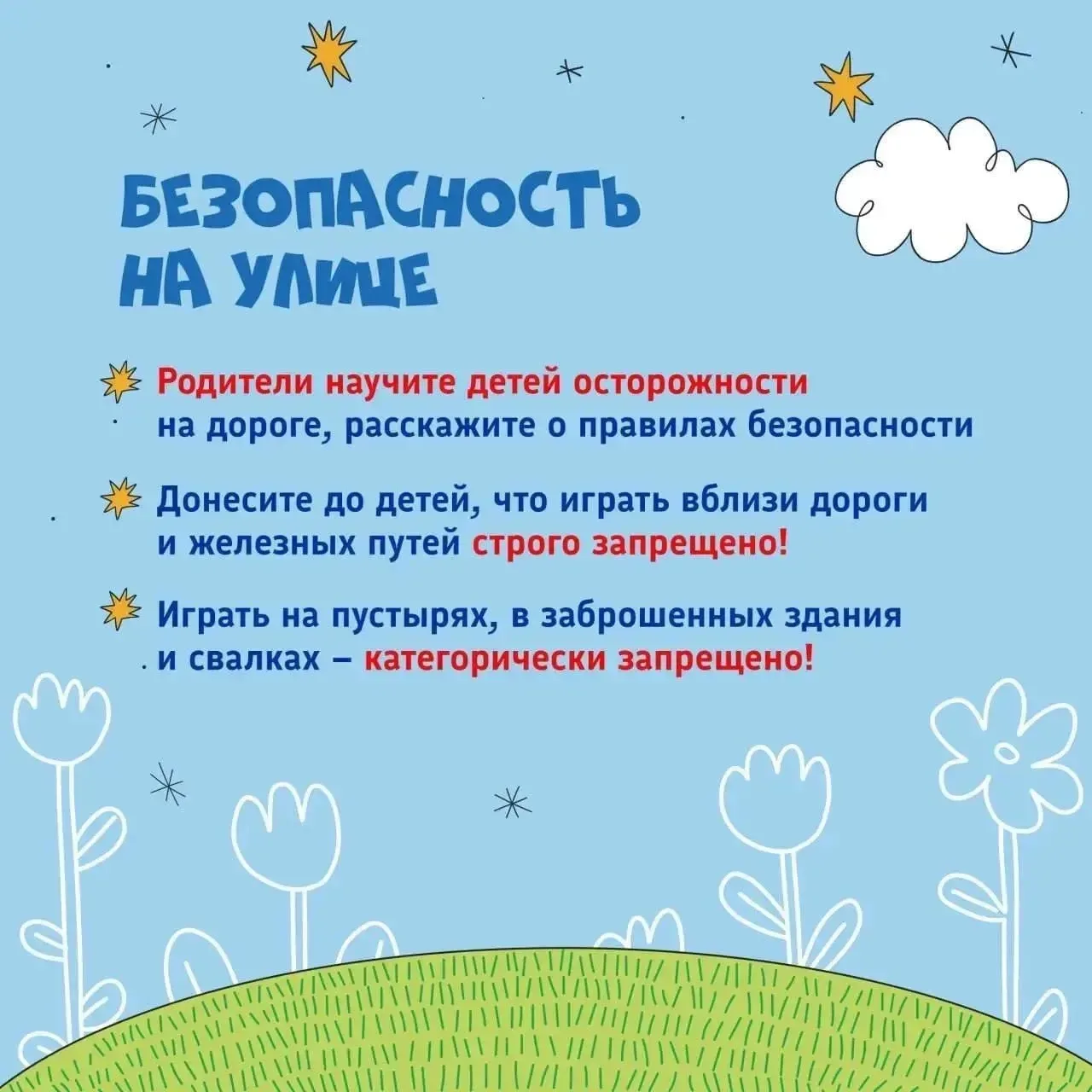 ✅Безопасность на улице.