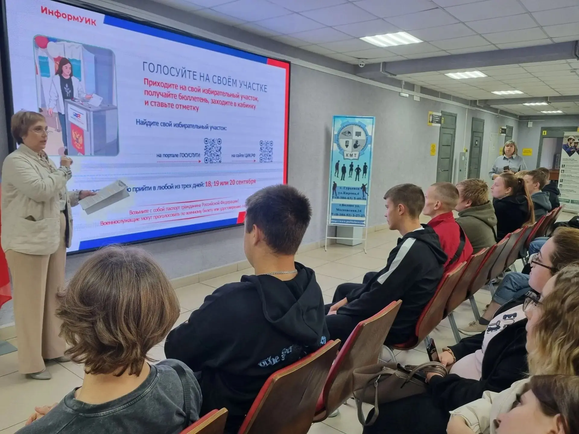Твой голос — твое будущее!