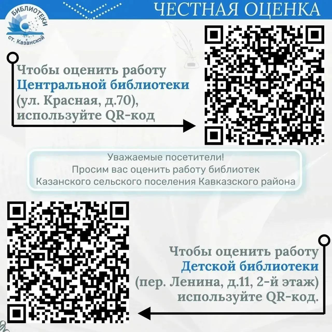 📚✨ Уважаемые посетители! ✨📚

Просим вас оценить работу наших библиотек, пройдя по ссылке:

📕 Цент
