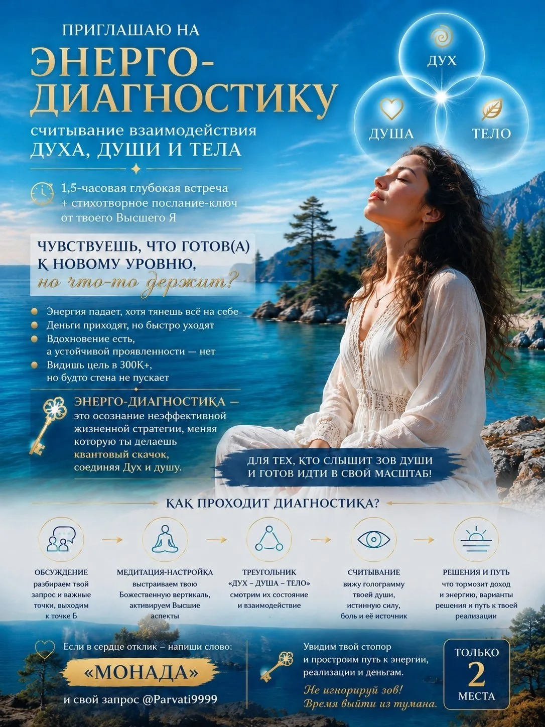 Авторская диагностика «Дух • Душа • Тело».