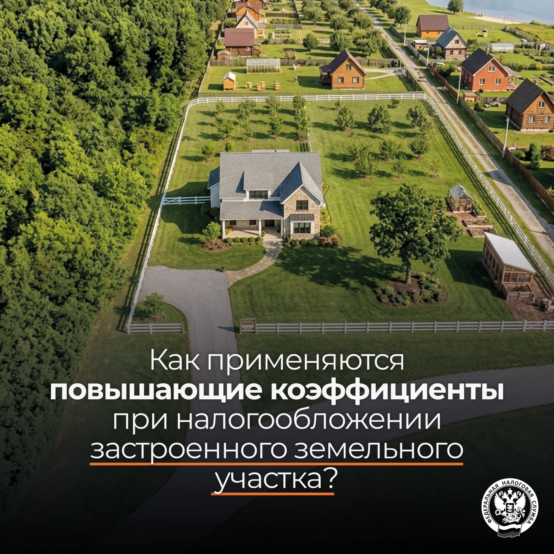 Применяются ли повышающие коэффициенты для исчисления земельного налога по участкам, на...