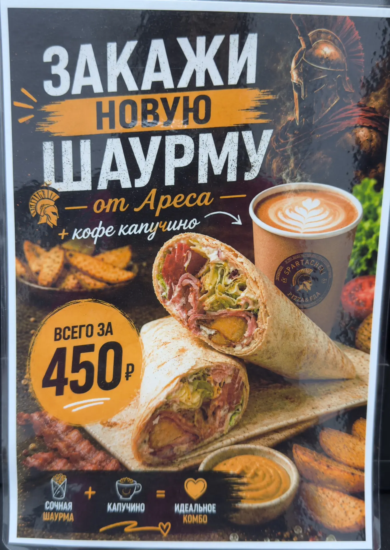 В пиццерии Спартачели стартовала акция «Идеальное комбо» 😋