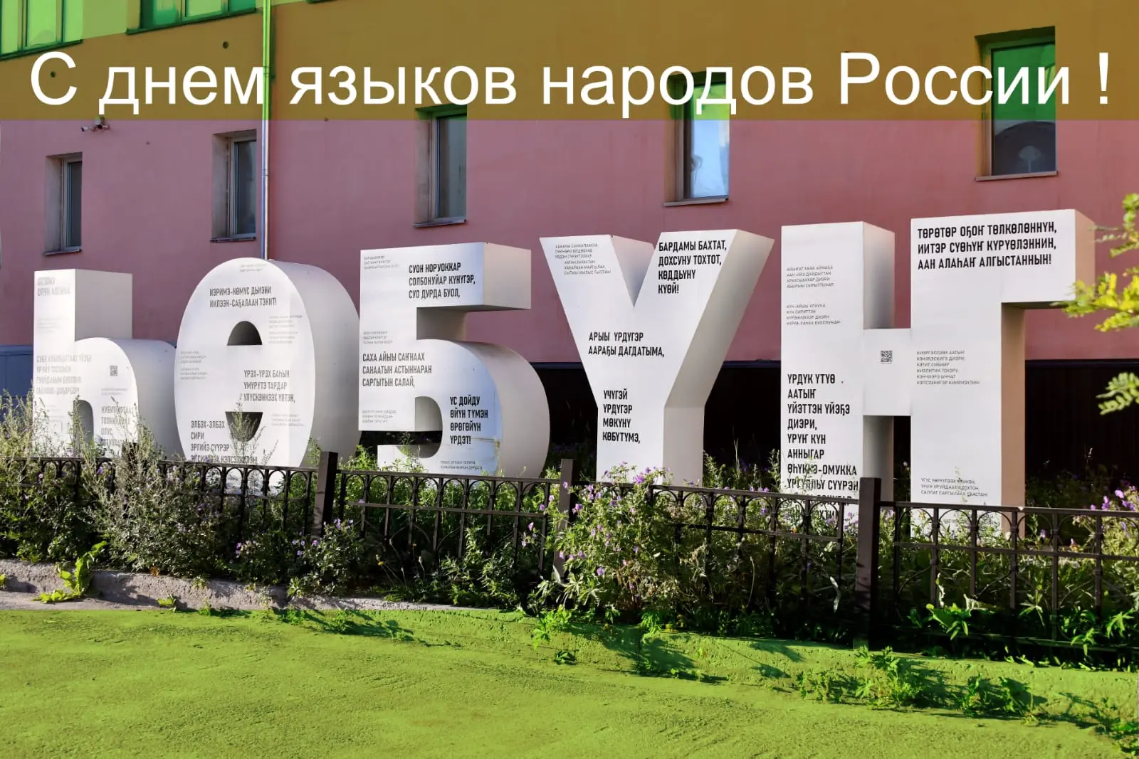 🌎 8 сентября 2026 года в России впервые отмечается День языков народов Российской Феде...