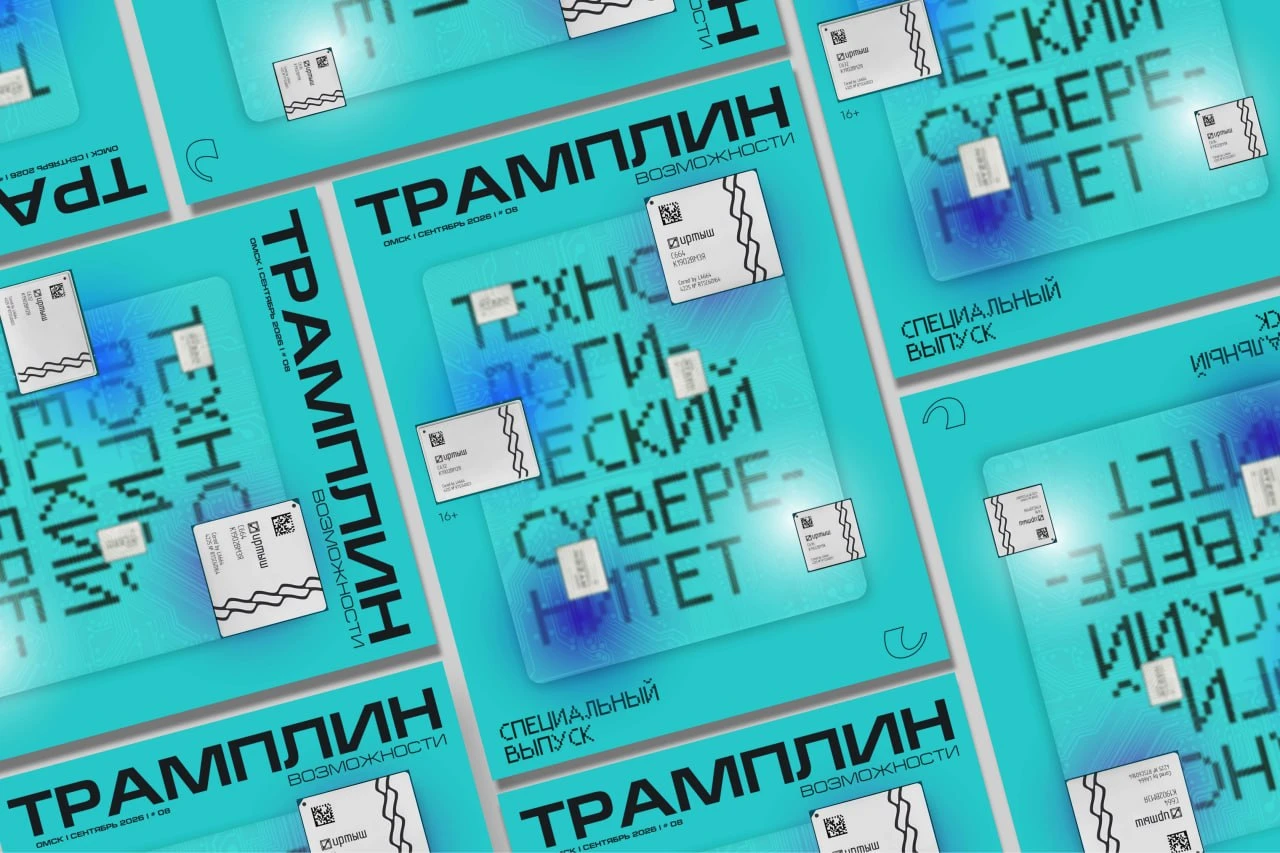 ⚡️Вышел новый восьмой номер журнала «Трамплин. Возможности».