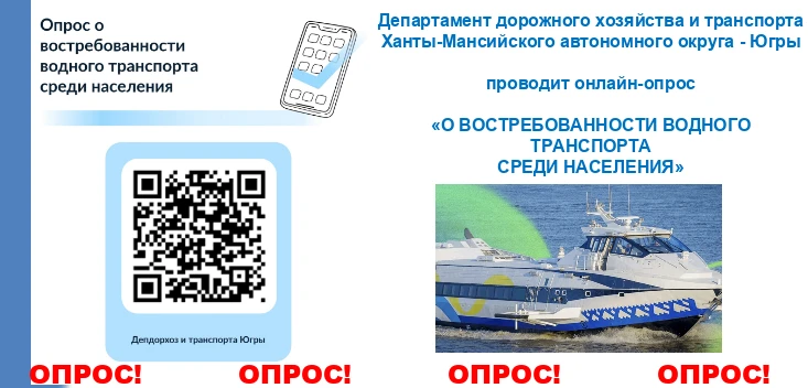 Департамент дорожного хозяйства и транспорта Ханты-Мансийского автономного округа – Югры проводит ре