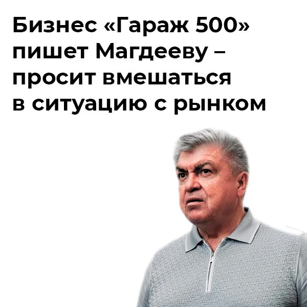 Более 50 предпринимателей рынка «Гараж 500» в Набережных Челнах обратились к мэру с жал...