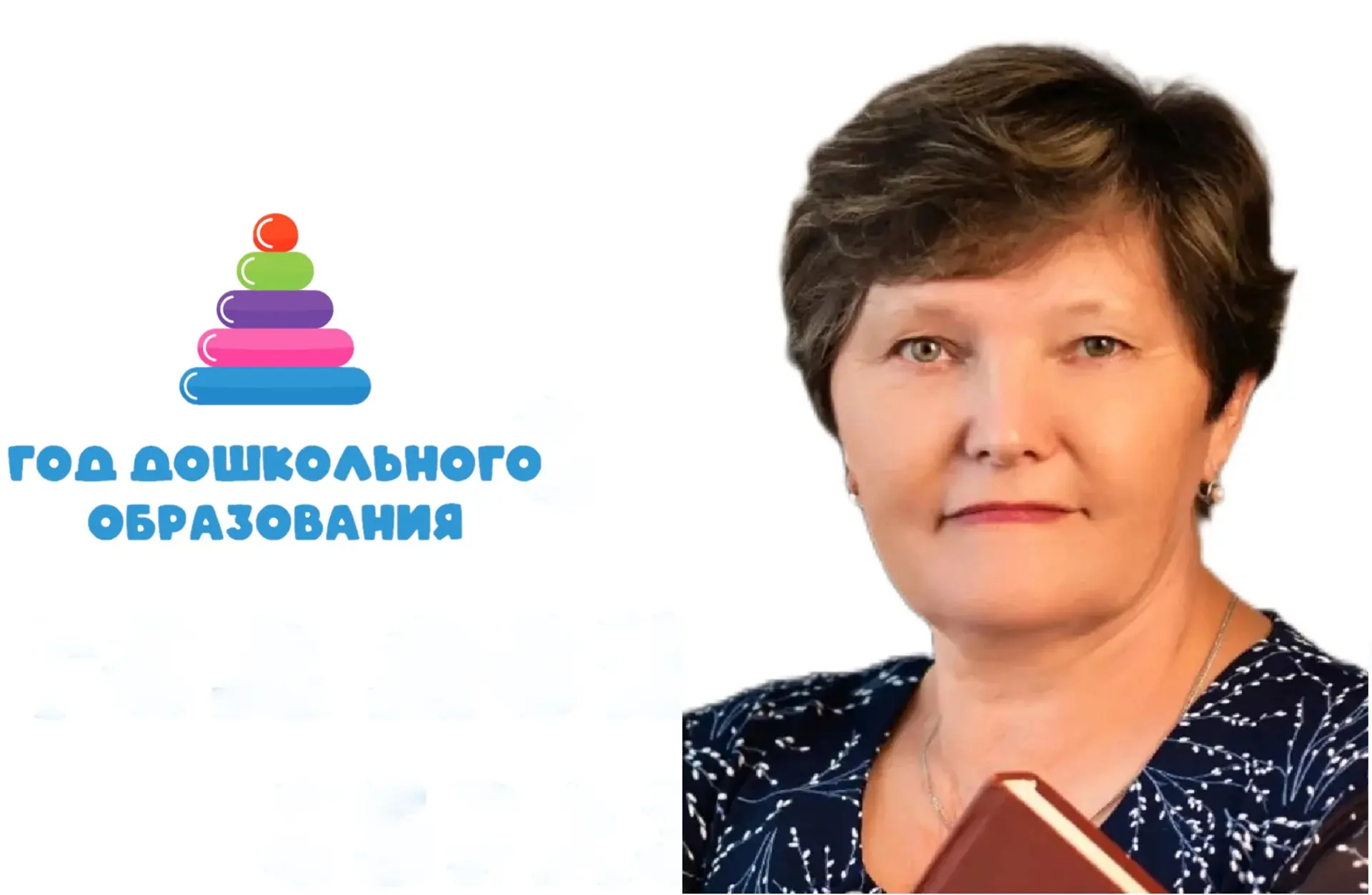 Щербакова Ирина Владимировна, воспитатель высшей квалификационной категории, своим мног...