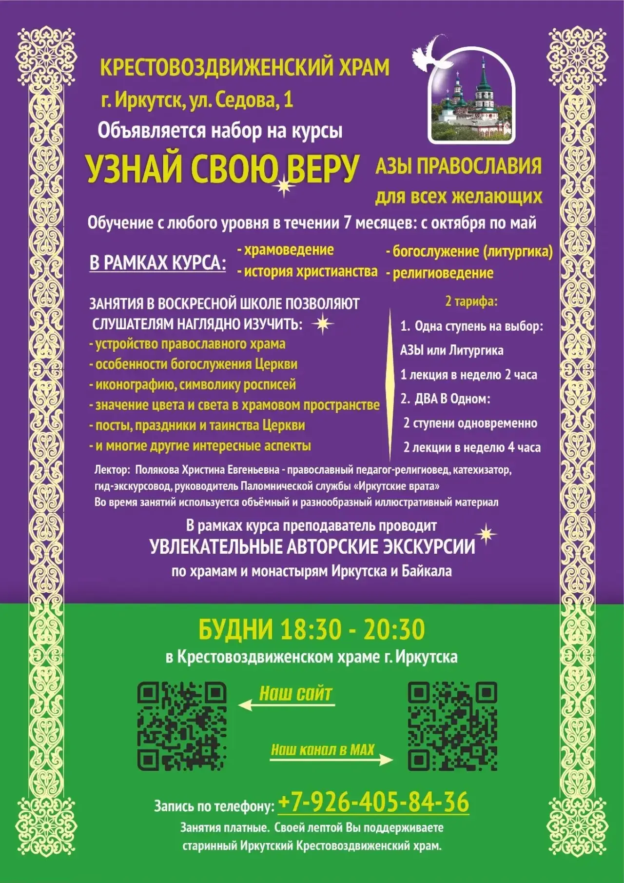 УЗНАЙ СВОЮ ВЕРУ
