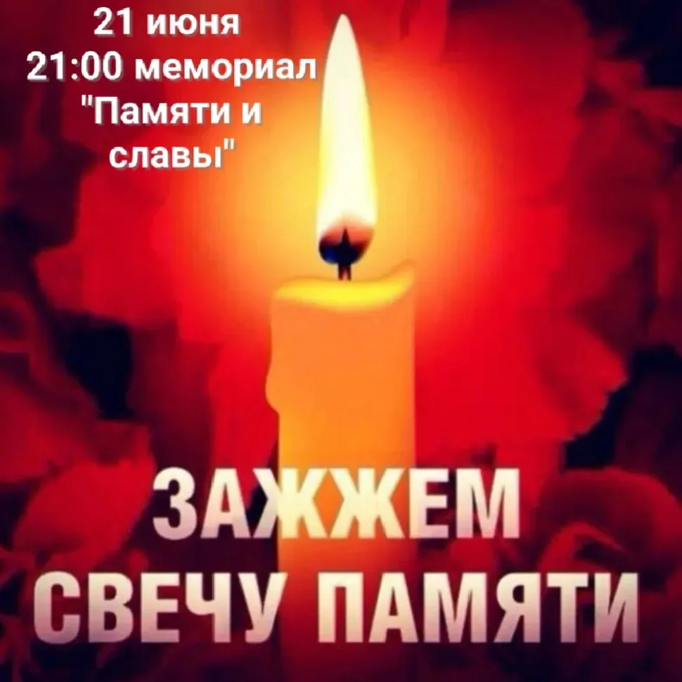Уважаемые  жители и гости станицы, сегодня состоится традиционная акция «СВЕЧА ПАМЯТИ»....