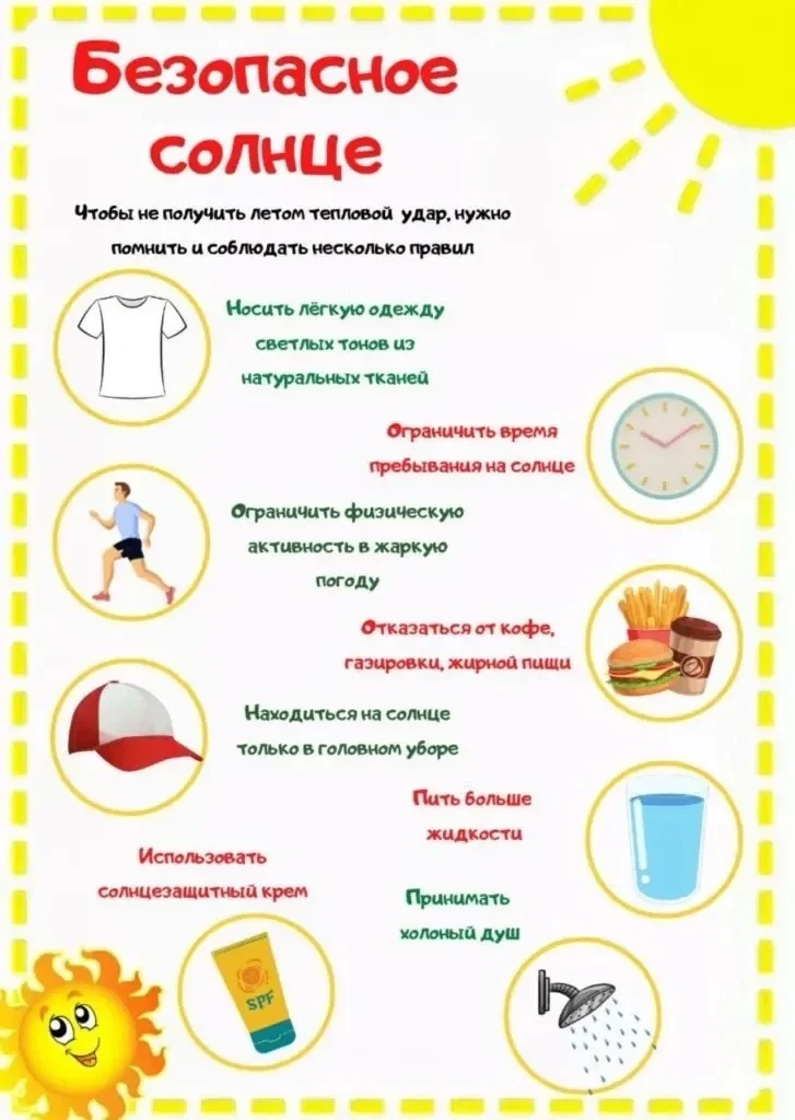 ☀️ Не дружи с солнцем — дружи с умом!