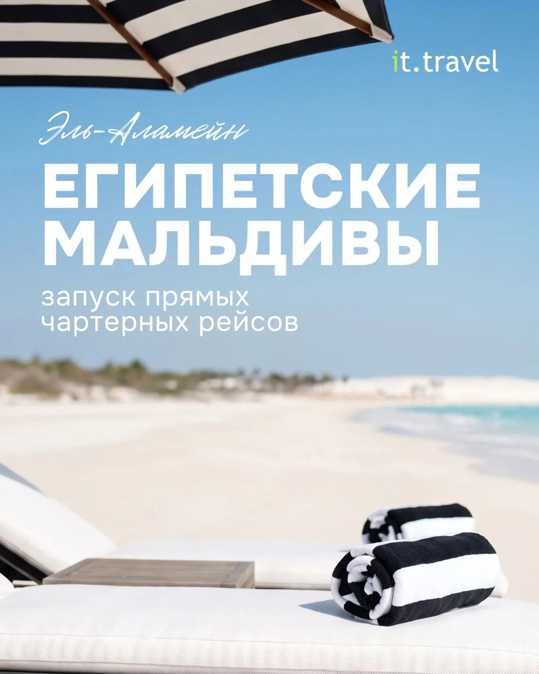 🌴Египетские Мальдивы стали доступнее