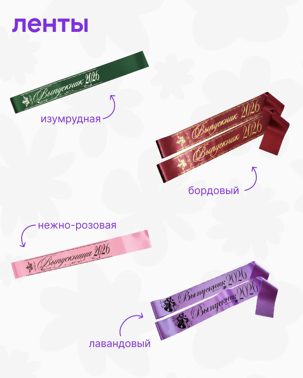 Этот звонок звучит для… вас! 🥳  Чтобы особенный день стал еще прекраснее, собрали аксессуары и подар
