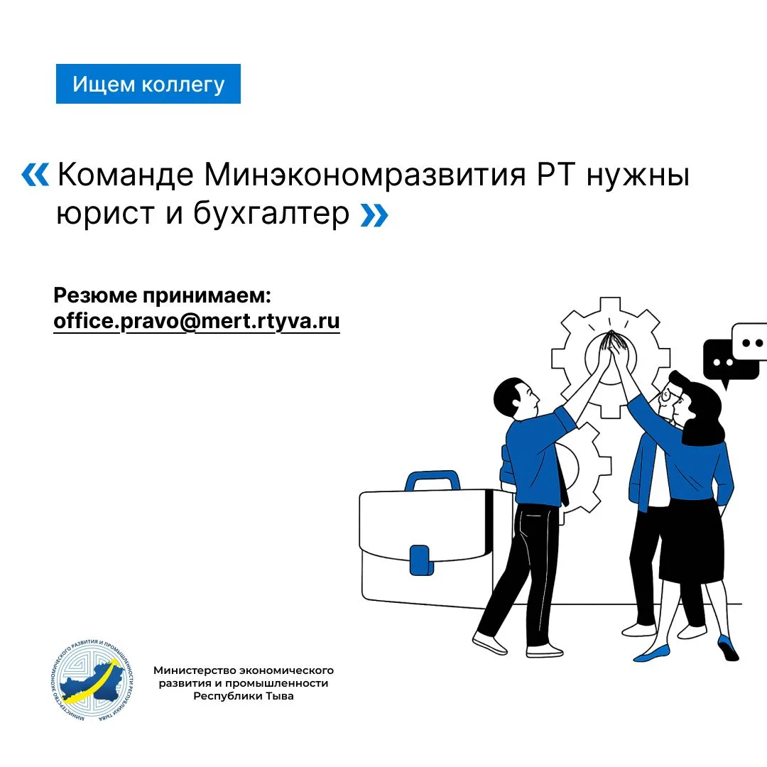⚡ Команде Минэкономразвития РТ нужны юрист и бухгалтер

Минэкономразвития РТ открывает две вакансии 