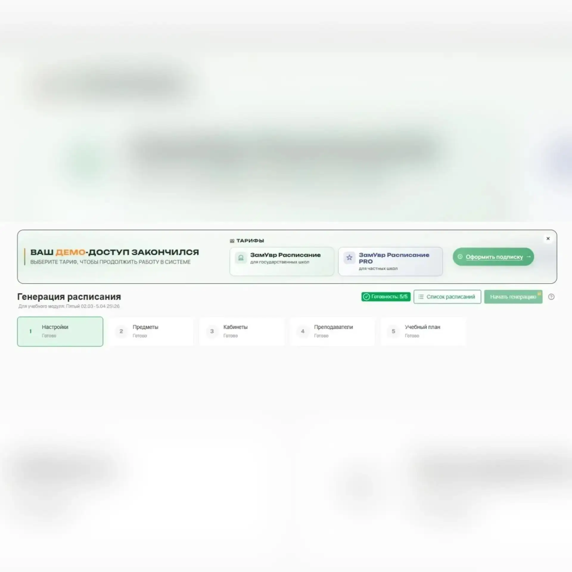 🚀 Новая фича в ЗамУвр — теперь подпиской можно управлять прямо в системе!
