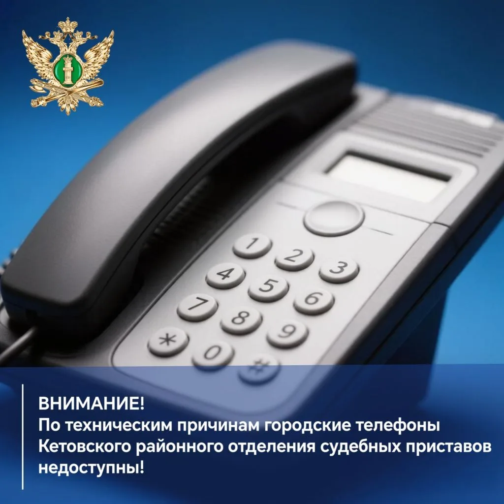 ‼️Внимание! В связи с возникшими техническими проблемами городские телефоны Кетовского ...