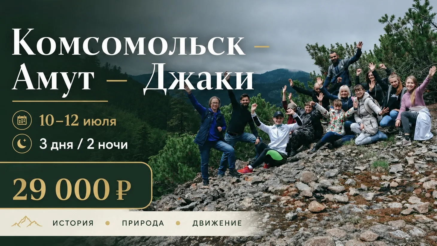 ▣ ДАЛЬНИЙ ВОСТОК ЗА 3 ДНЯ
от авиации до горных вершин!

Уникальный экскурсионный тур 
Комсомольск — 