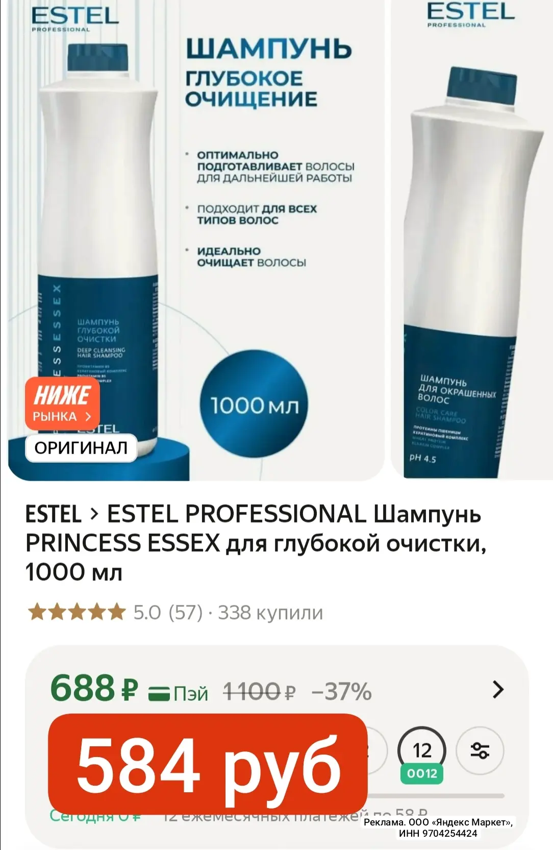 Хватайте! 584 руб
