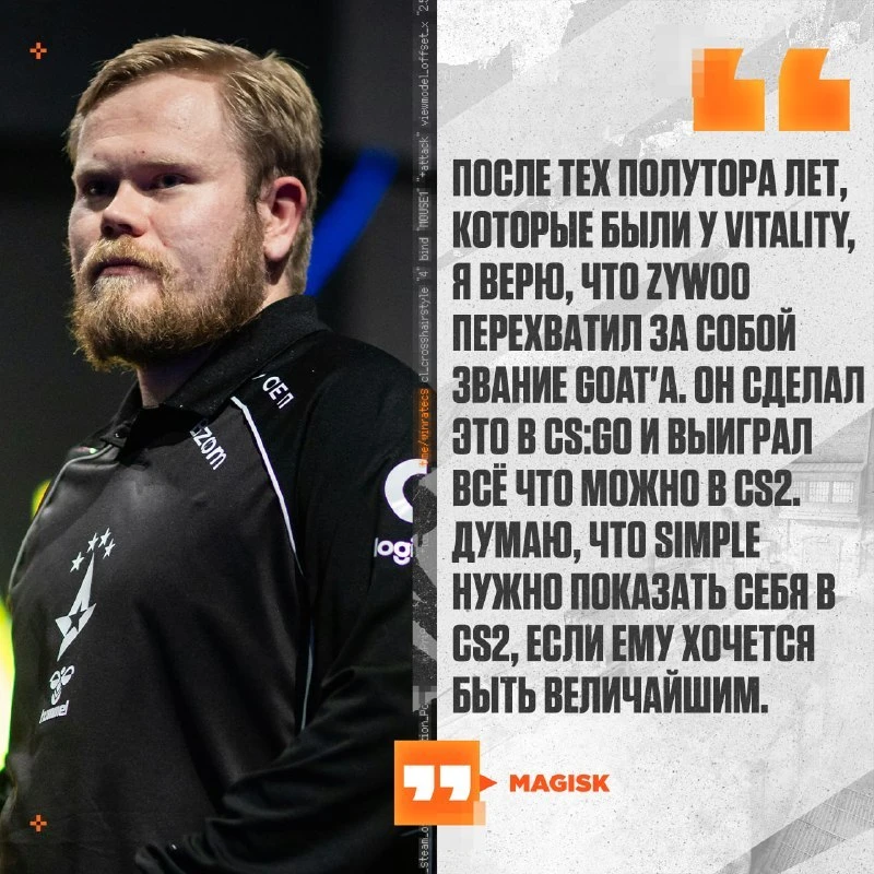 🥇🇫🇷 ZywOo является настоящим GOAT CS — по мнению нового капитана 🇪🇺 BCG