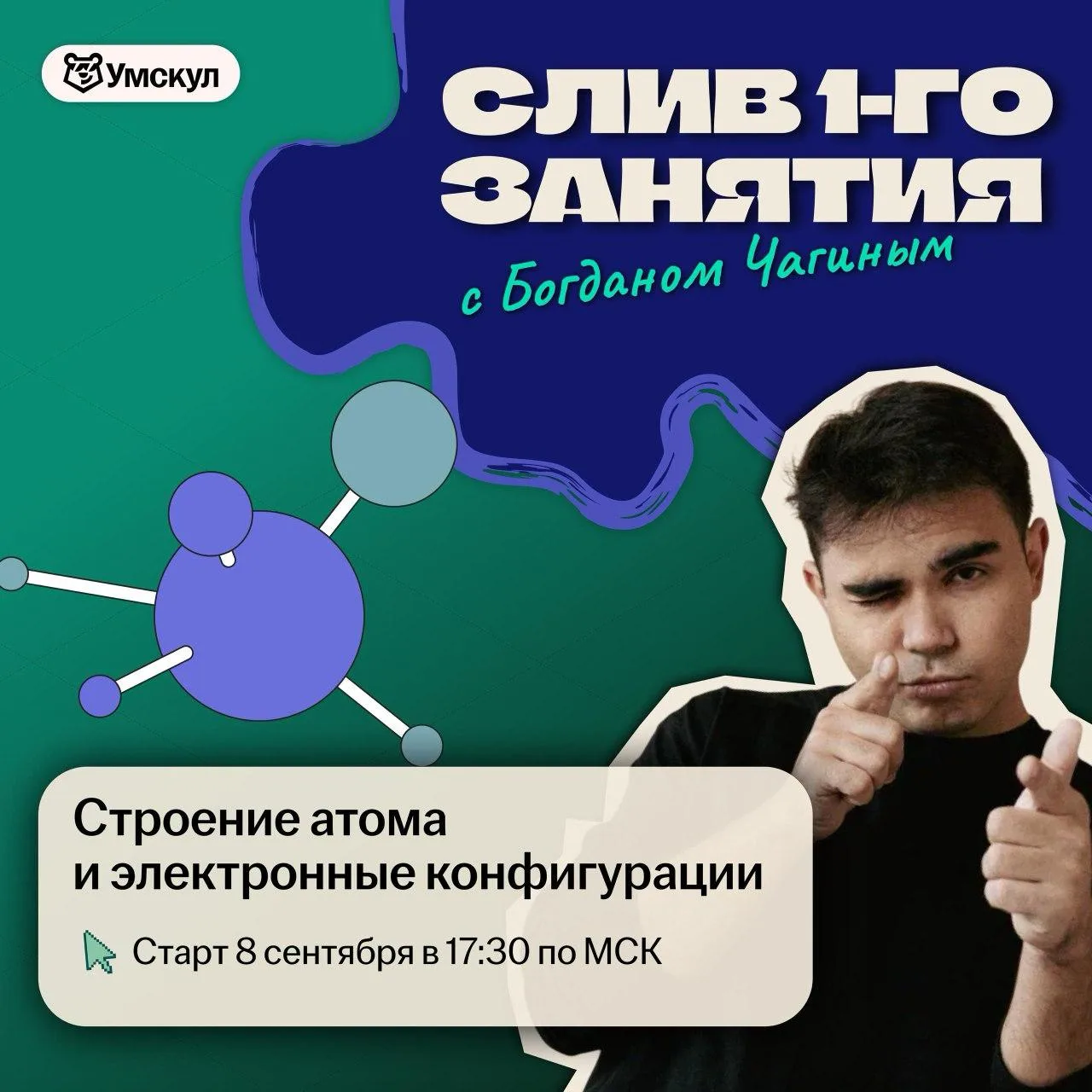 Физику вкачали, передаю пас русскому и химии!