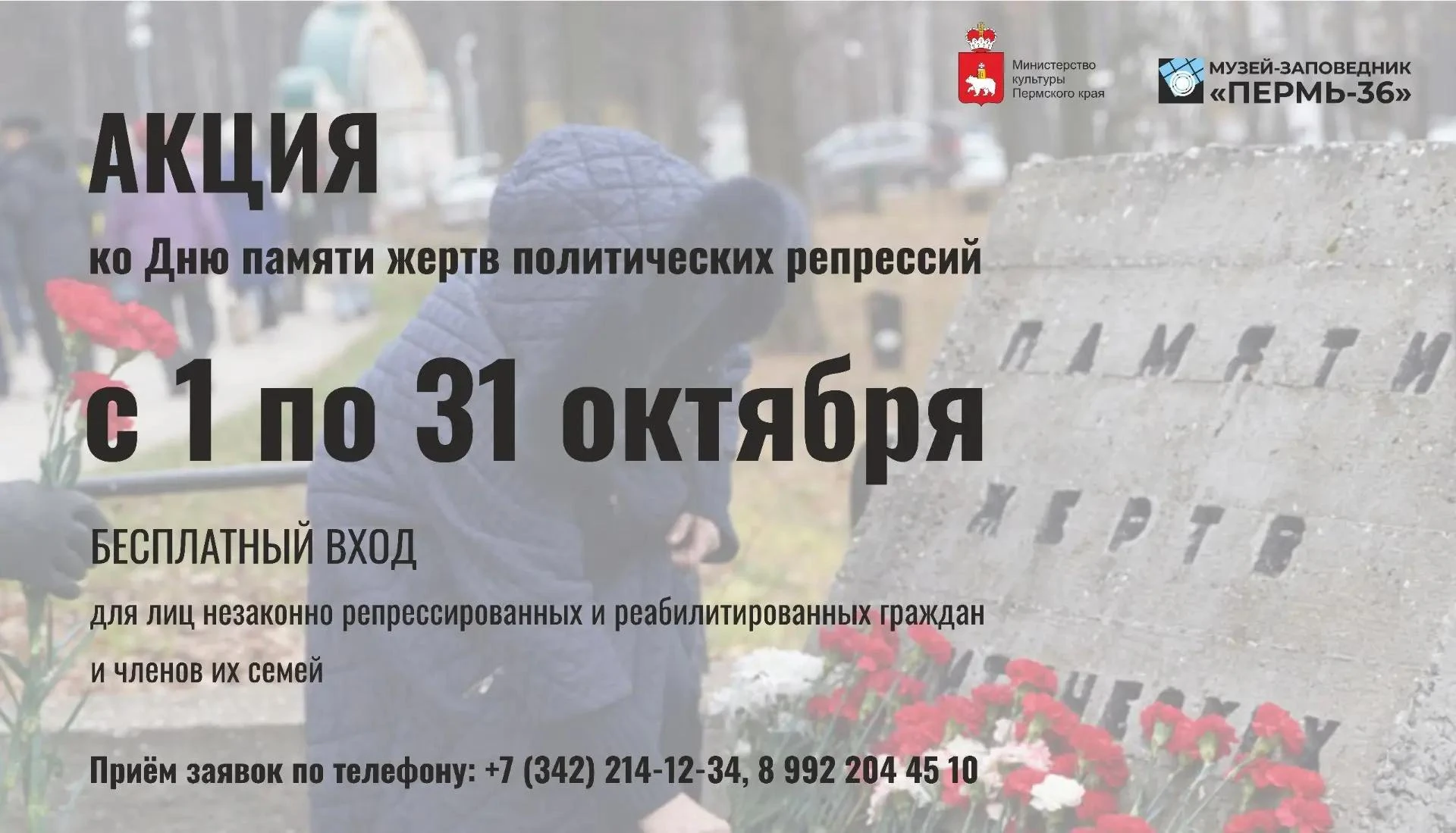 С 1 по 31 октября в Музее-заповеднике «Пермь-36» (д. Кучино, Чусовской муниципальный ок...