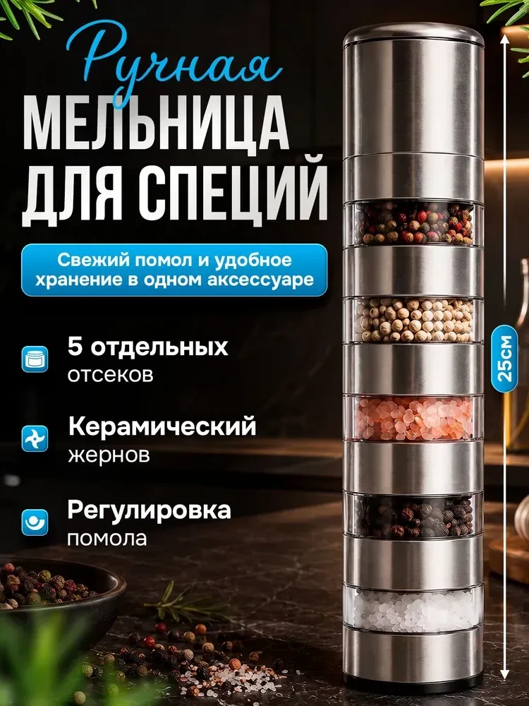 https://www.ozon.ru/product/melnitsa-dlya-spetsiy-ruchnaya-4670587612/?advRef=VPSsSeLai...