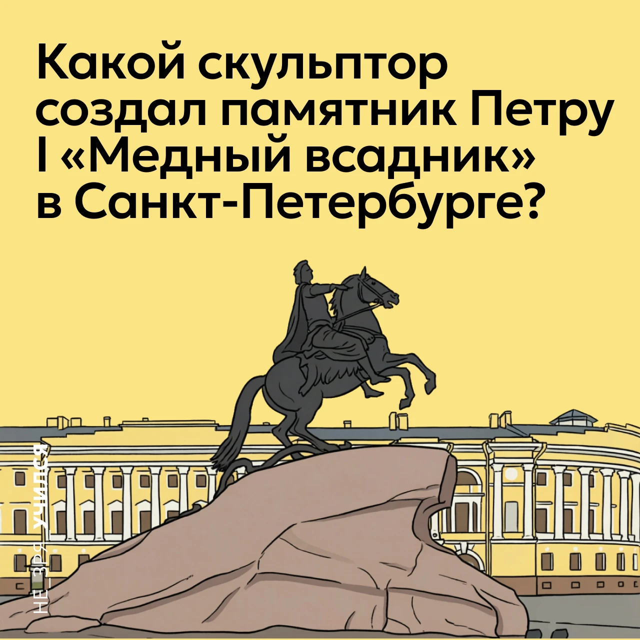 🤔 «Медный всадник» — один из главных символов Санкт‑Петербурга и один из самых узнавае...