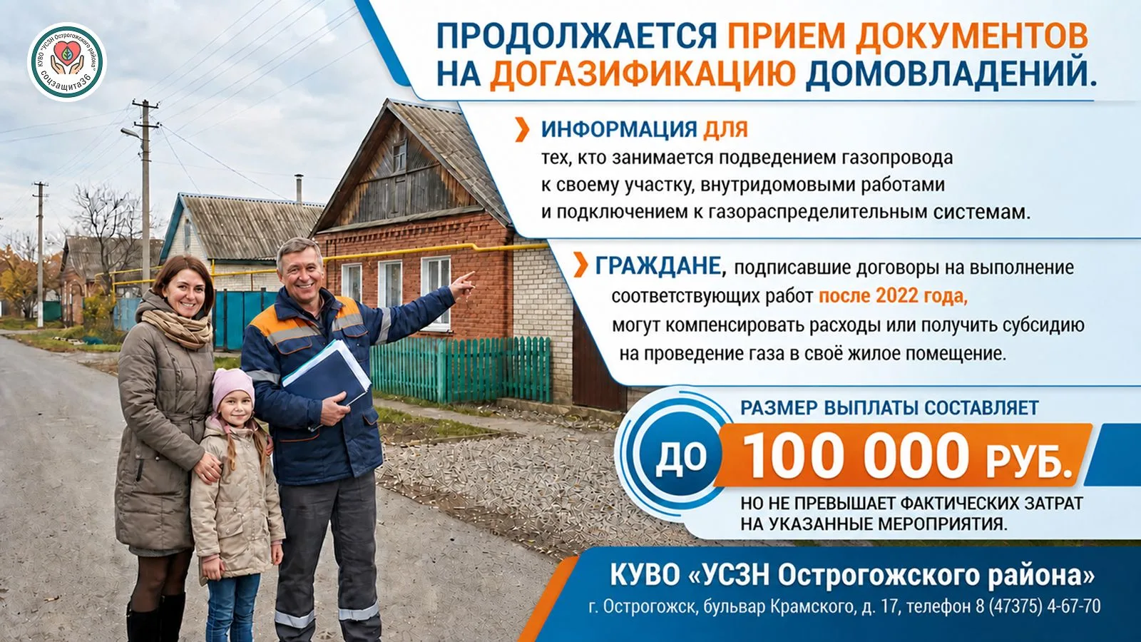 Догазификация домовладений.
