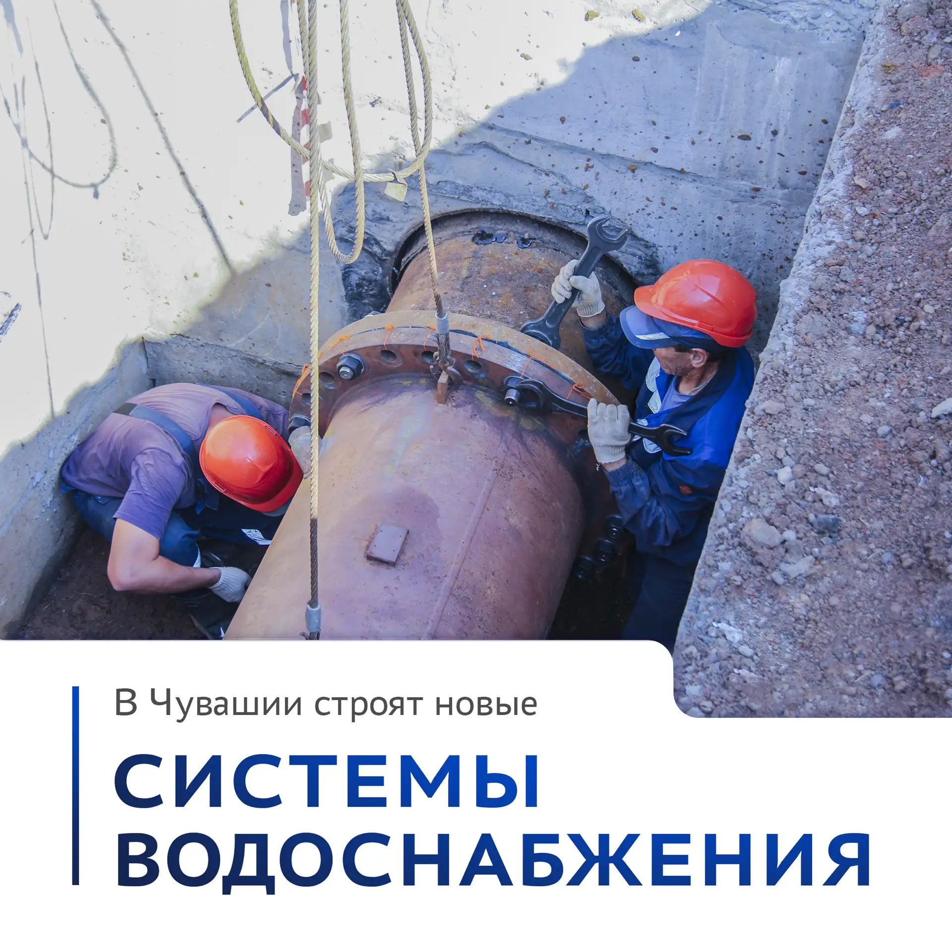 В Чувашии в рамках нацпроекта строятся новые системы водоснабжения