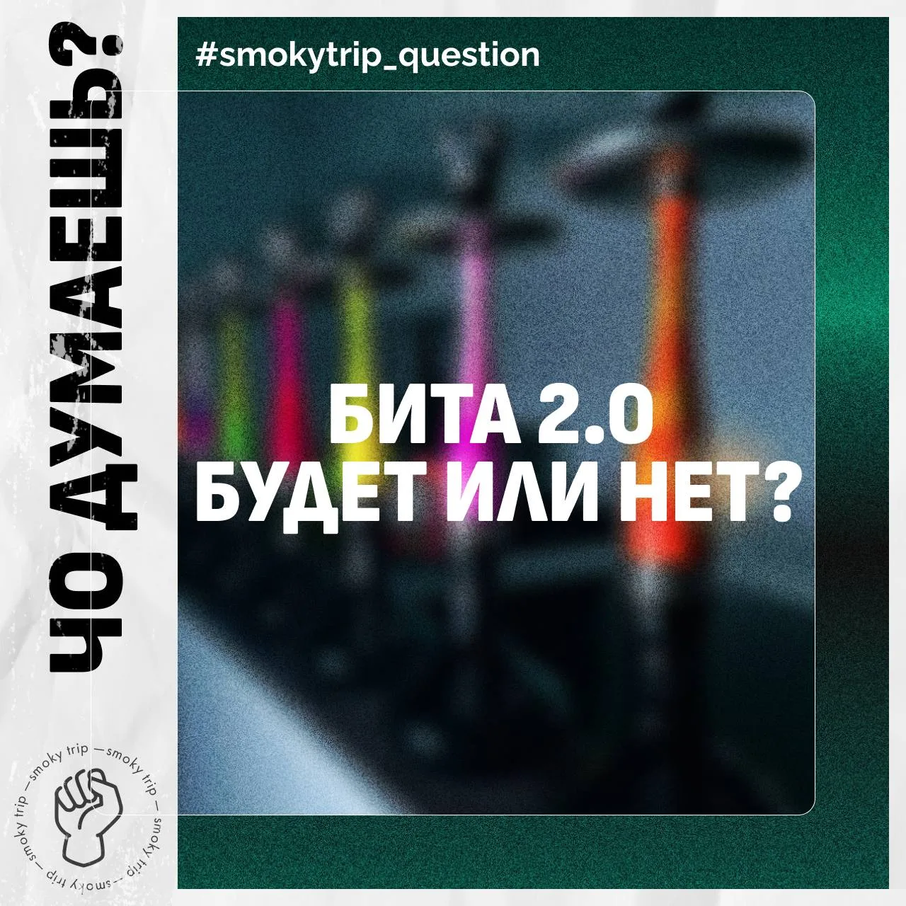 БИТА 2.0 🤔