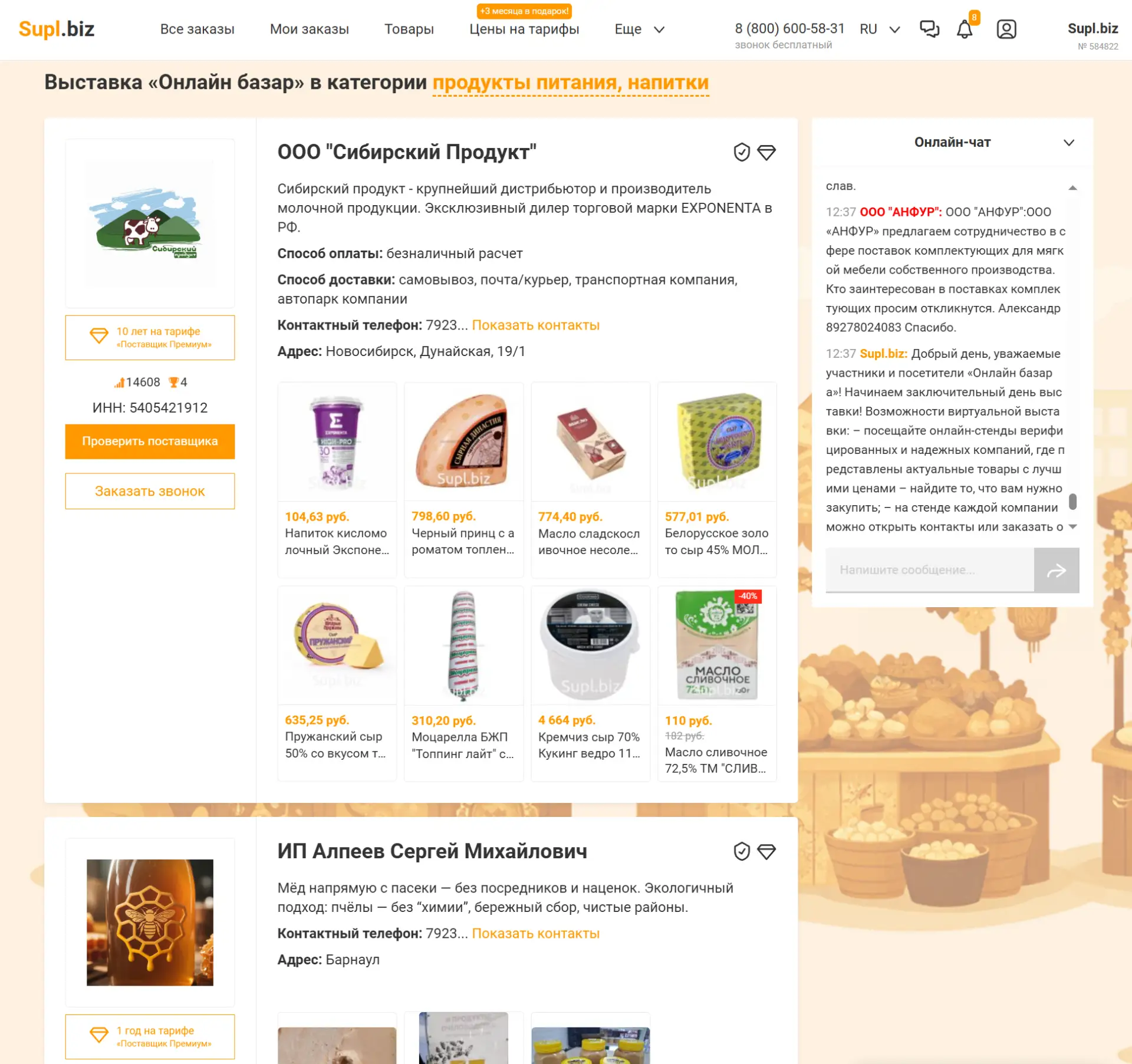 Сегодня на Supl.biz проходит заключительный день выставки «Онлайн базар»: https://supl....