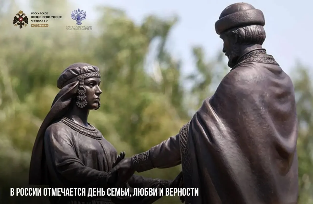 8 июля в России отмечается День семьи, любви и верности