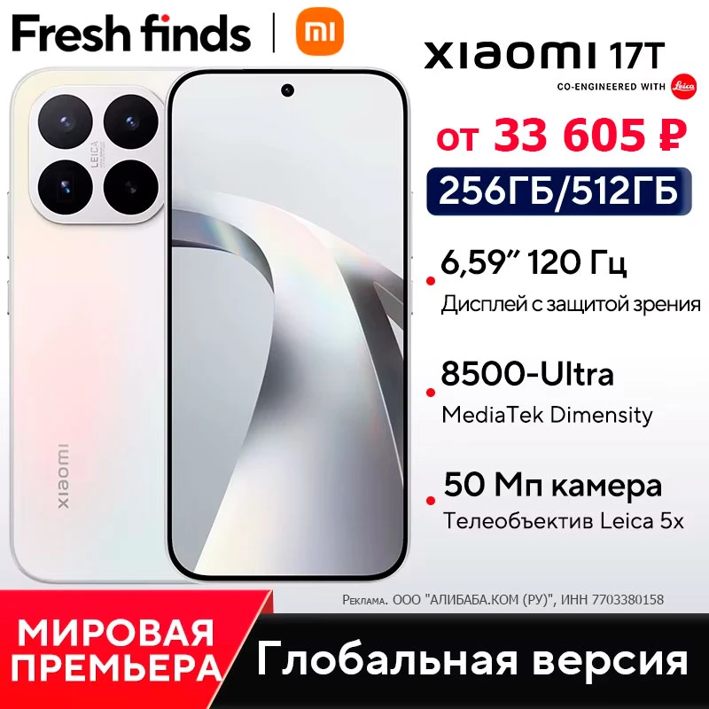 🔥 На Али продолжается старт продаж Xiaomi 17T Глобалка от 33 605 ₽  🛒 Купон + автоски...