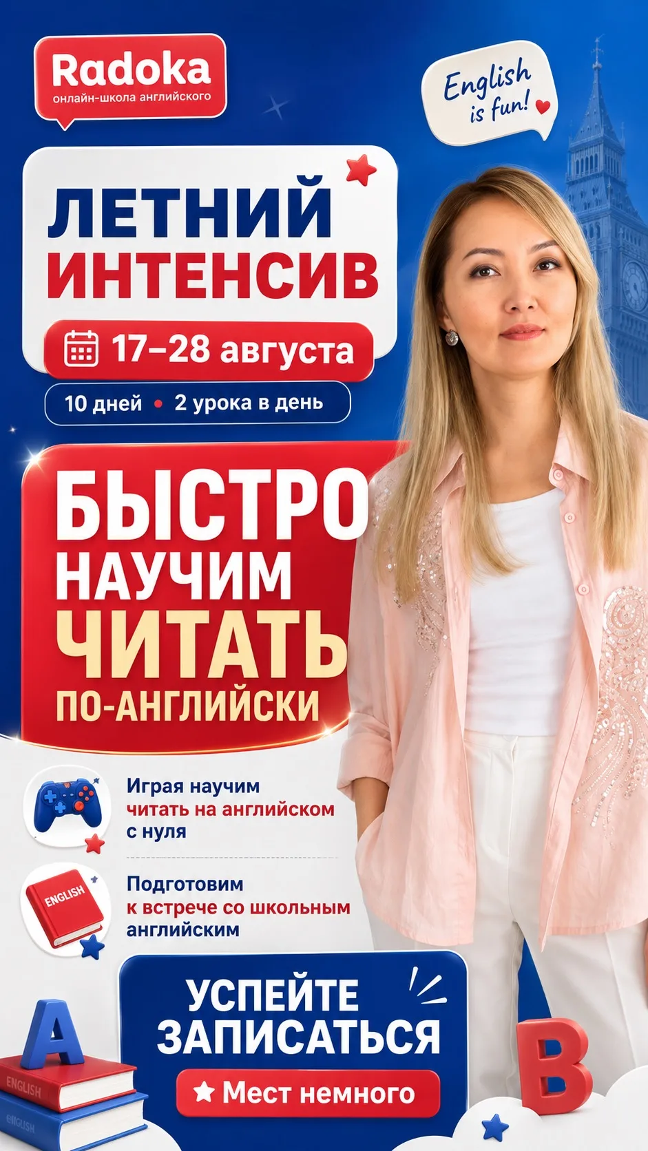 А вы знаете, что во втором классе не учат читать на английском?