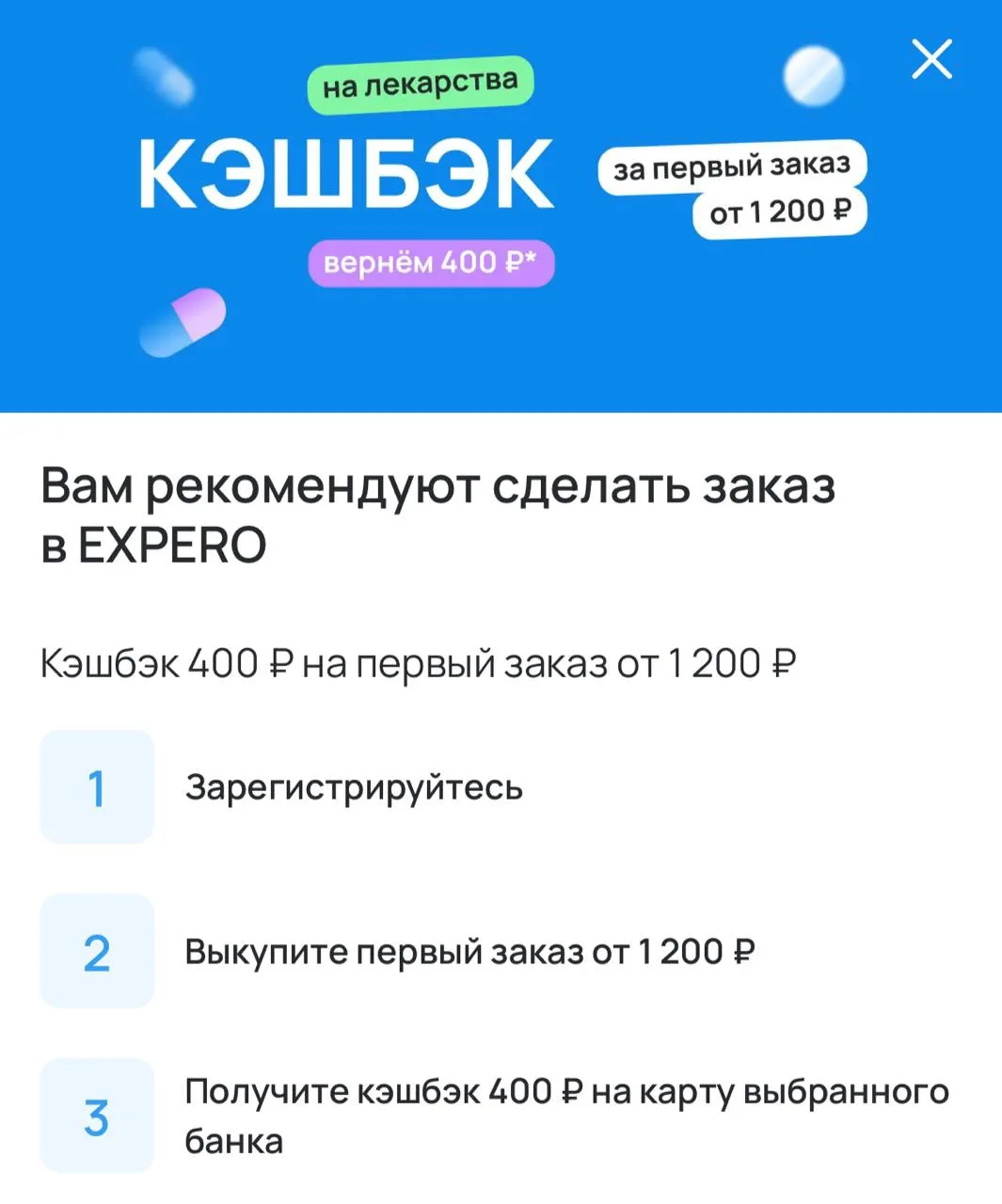 Вернут 400₽ за заказ лекарств/витаминов/товаров из аптеки на 1200₽

ПОКУПАЕМ ЛЮБЫЕ ЛЕКАРСТВА, ВИТАМИ