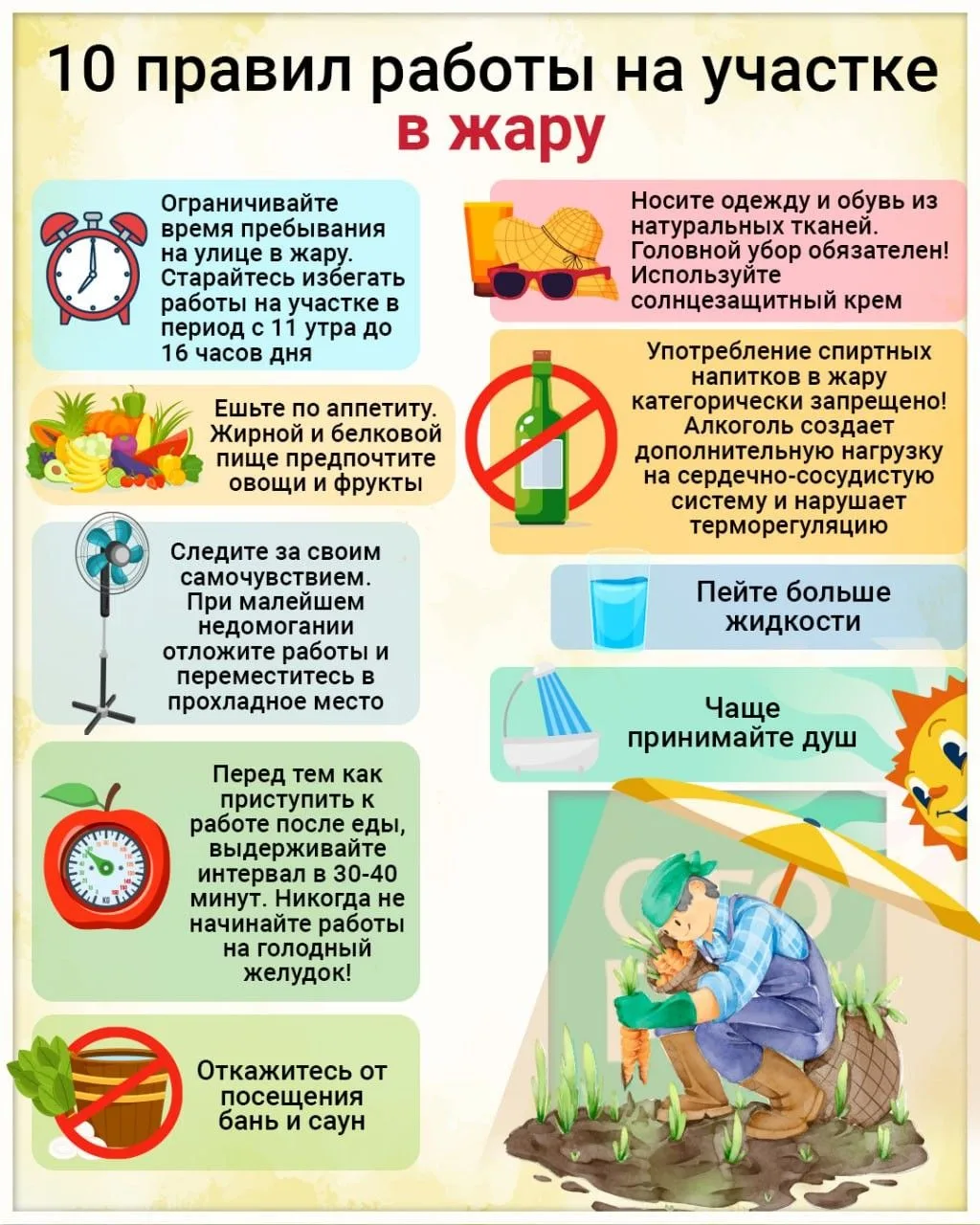 10 правил работы на участке в жару🥵