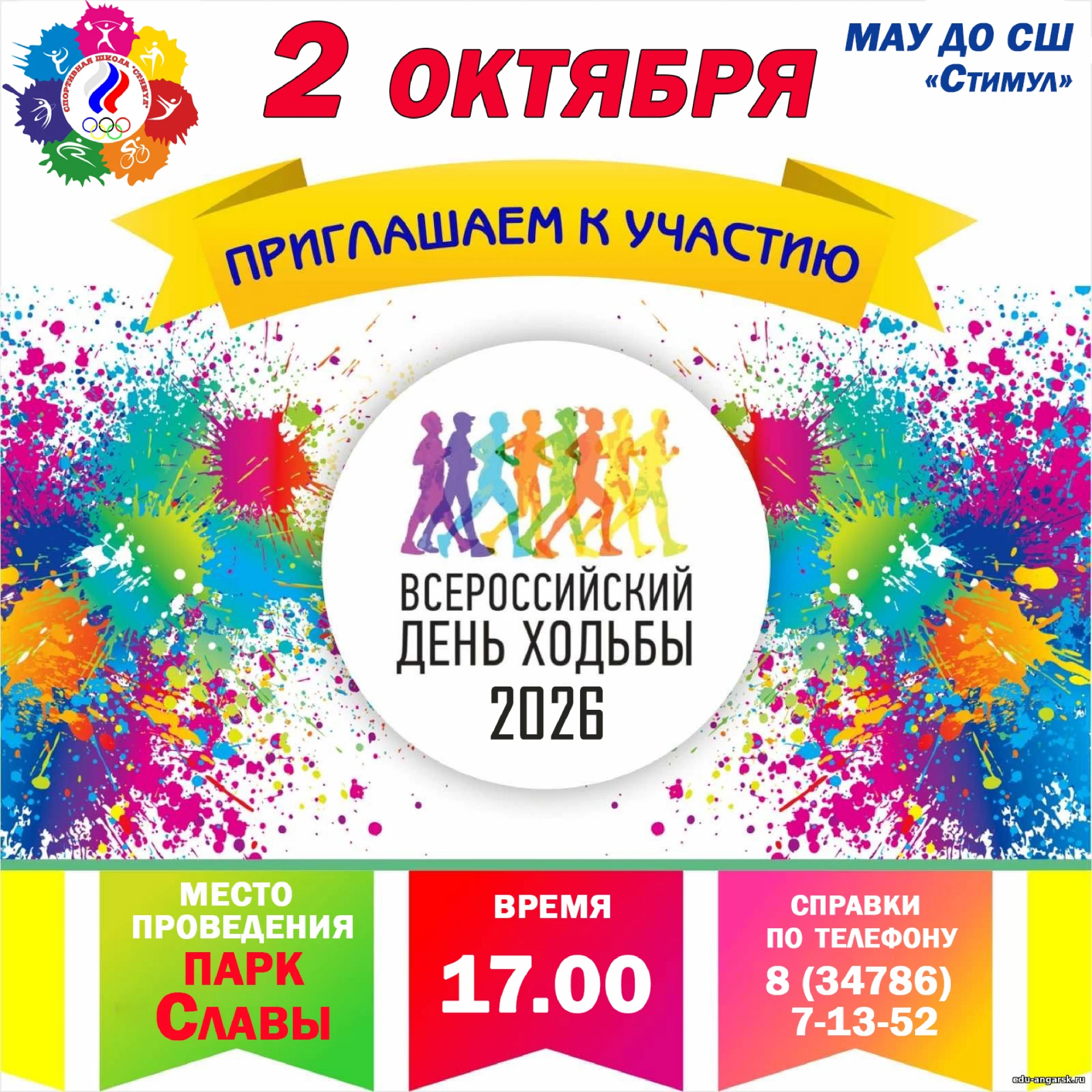 ⚡ Всероссийский день ходьбы!