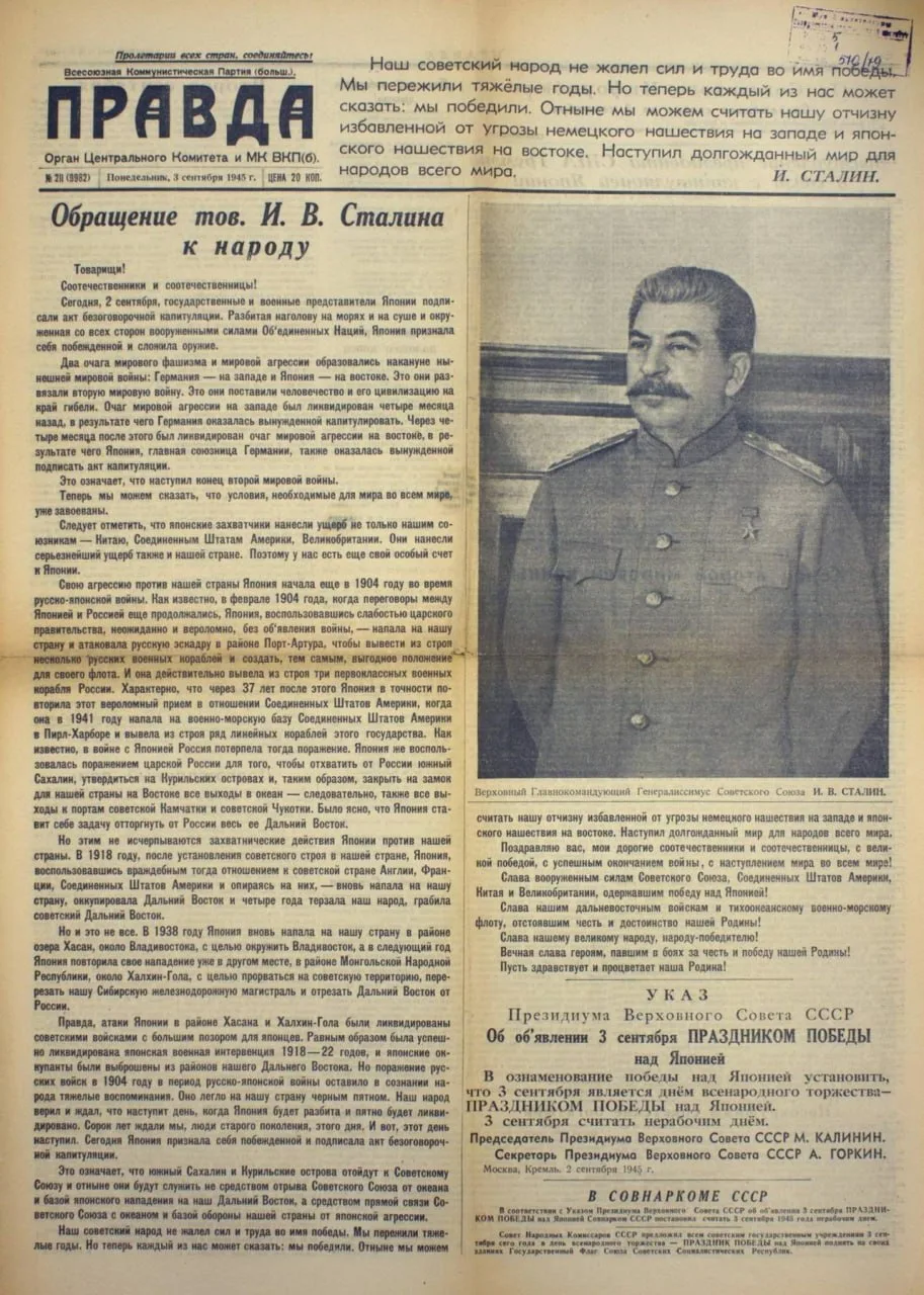 Окончания Второй мировой войны 2 сентября. 🪖
