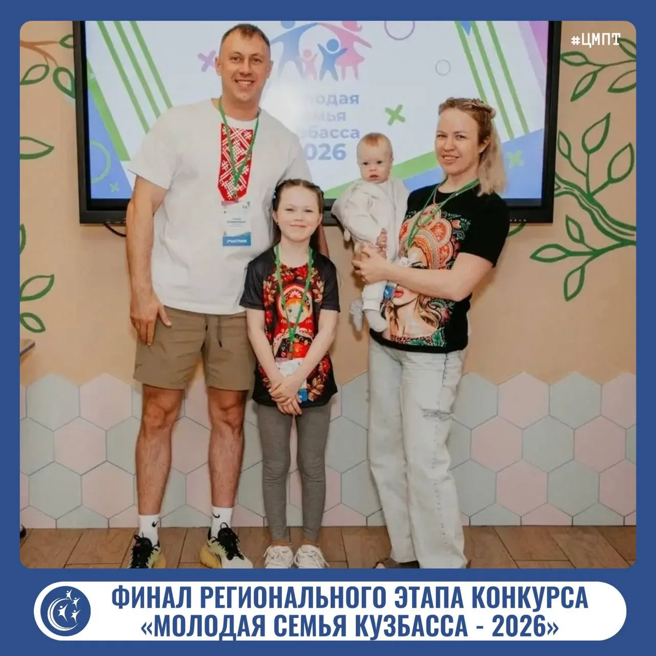 В Киселевске подведены итоги финала регионального этапа конкурса «Молодая Семья Кузбасс...