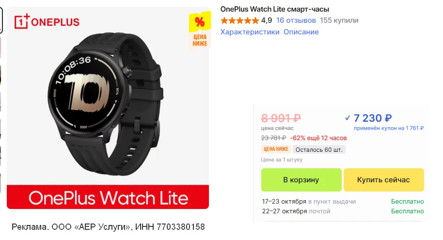 🛒 Смарт-часы OnePlus Watch Lite