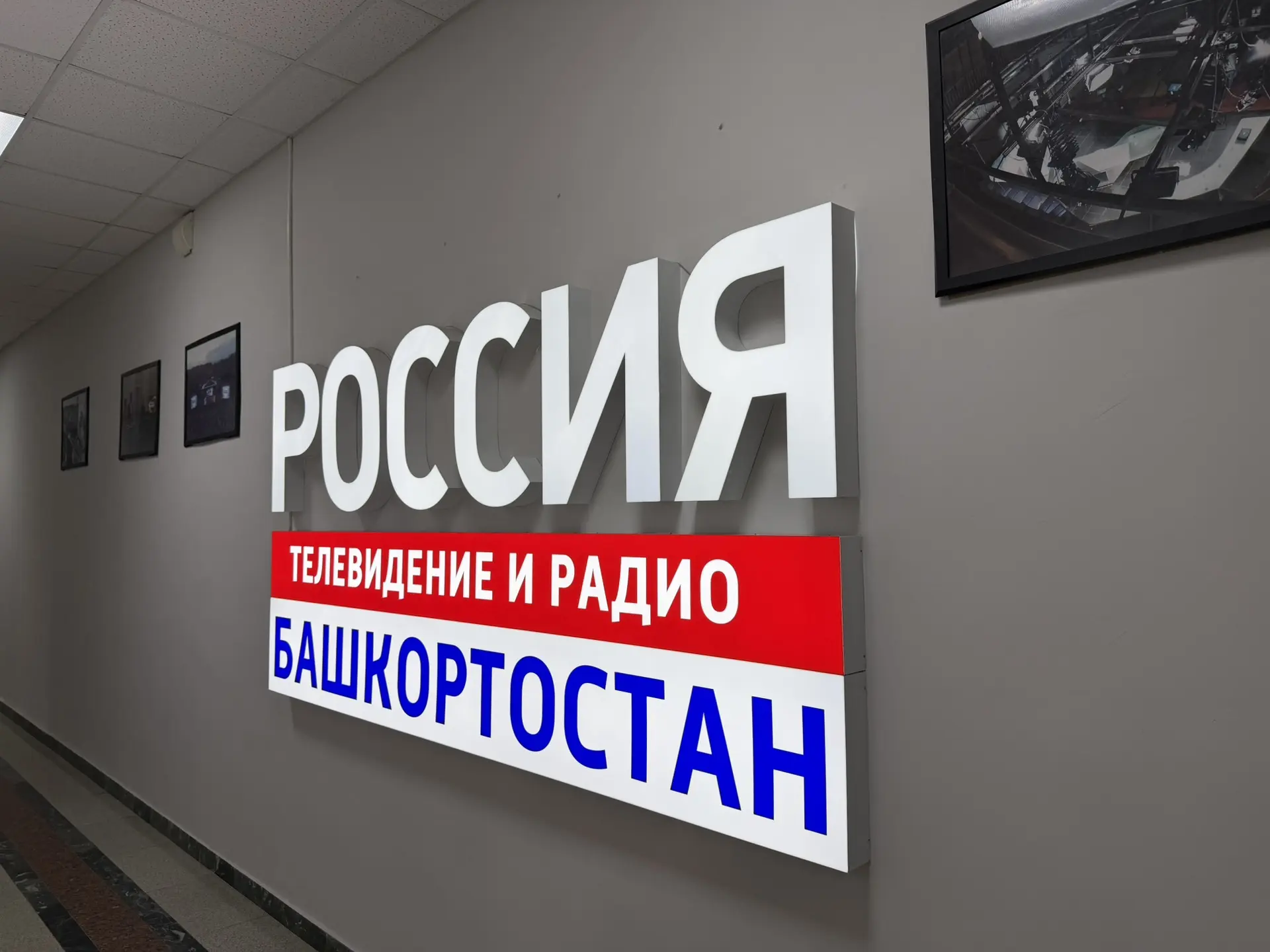 Юрий Селивёрстов, директор СГК «Башкортостан», посетил студию ГТРК «Башкортостан», где ...