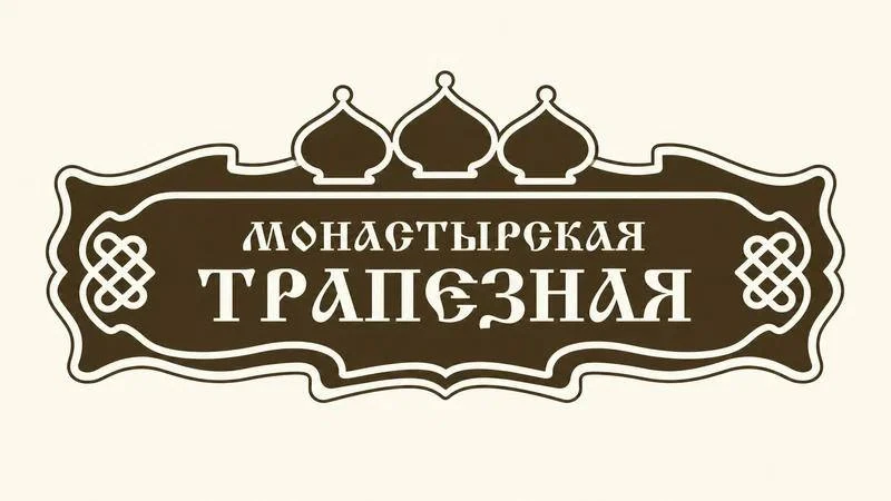 Изображение 1 к публикации «Работа для православных|Вакансии|Работа в храме»