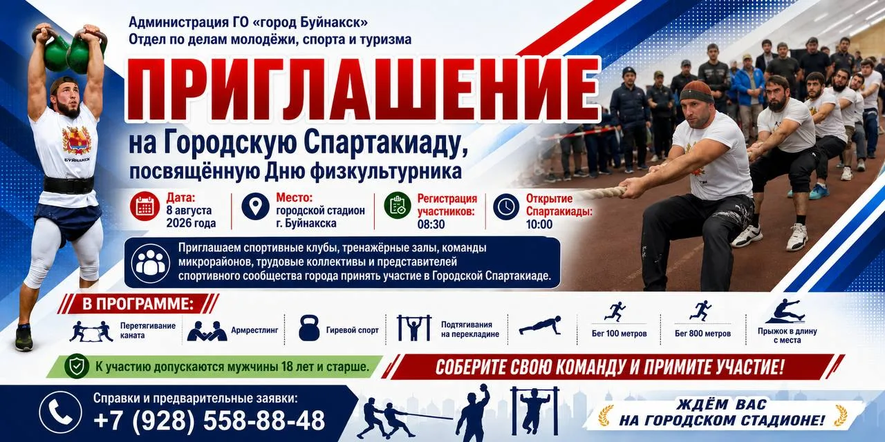 Городская Спартакиада ко Дню физкультурника

8 августа 2026 года на городском стадионе г. Буйнакска 