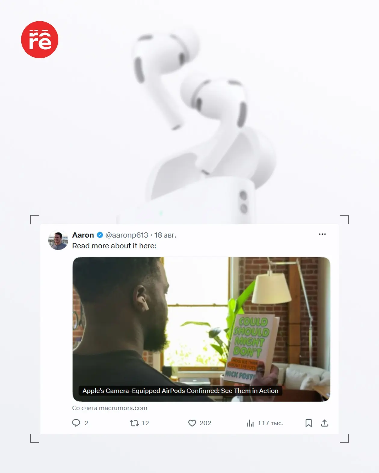 AirPods с камерами не выйдут в этом году