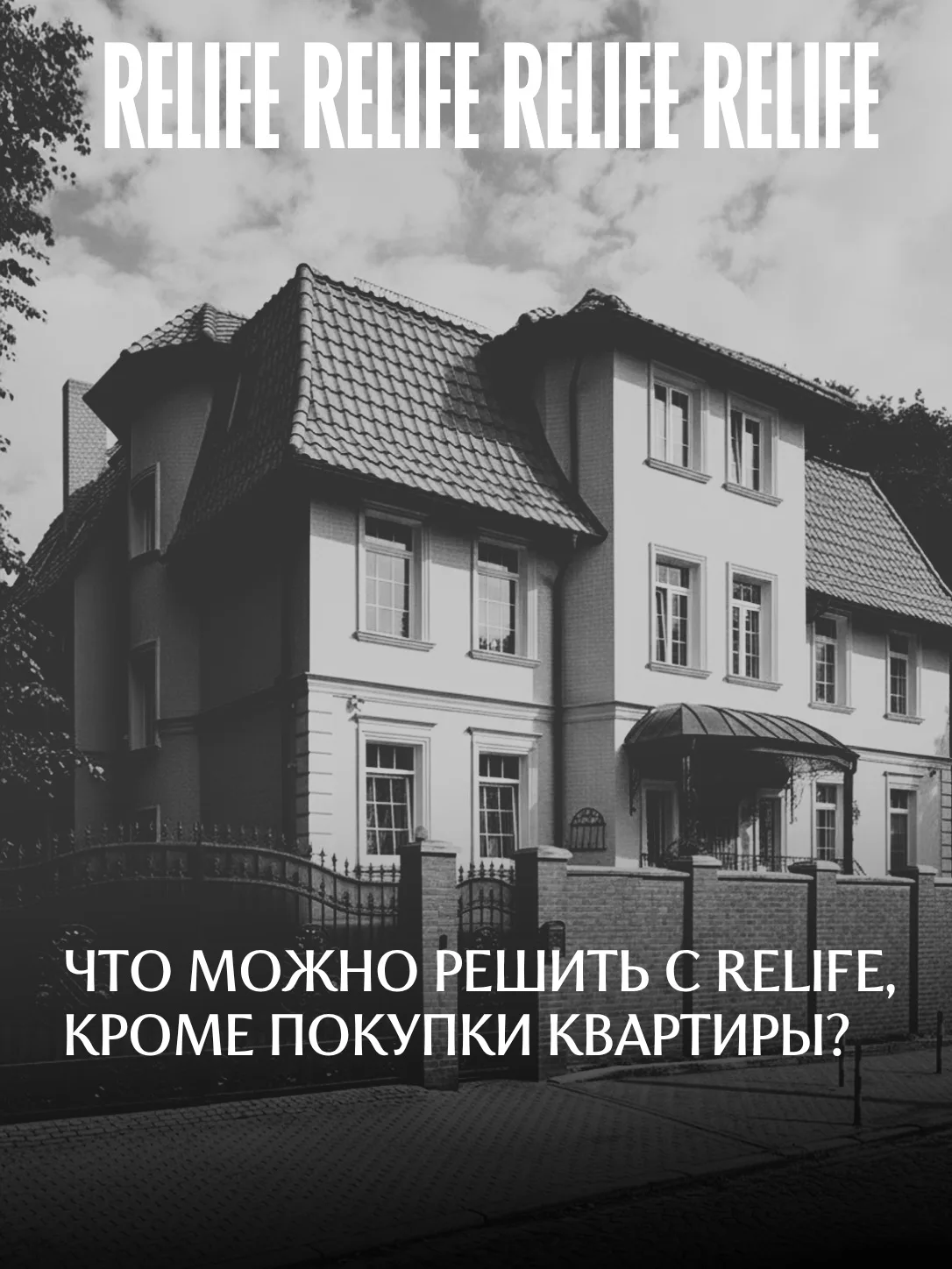 Часто кажется, что в агентство недвижимости нужно приходить уже с готовым запросом. Зна...