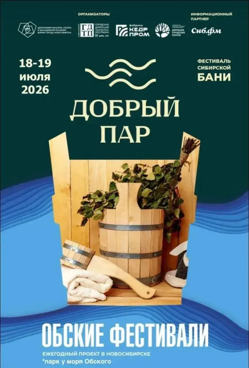 🔈 ЖАРА ПО-СИБИРСКИ: «ДОБРЫЙ ПАР» ВОЗВРАЩАЕТСЯ!