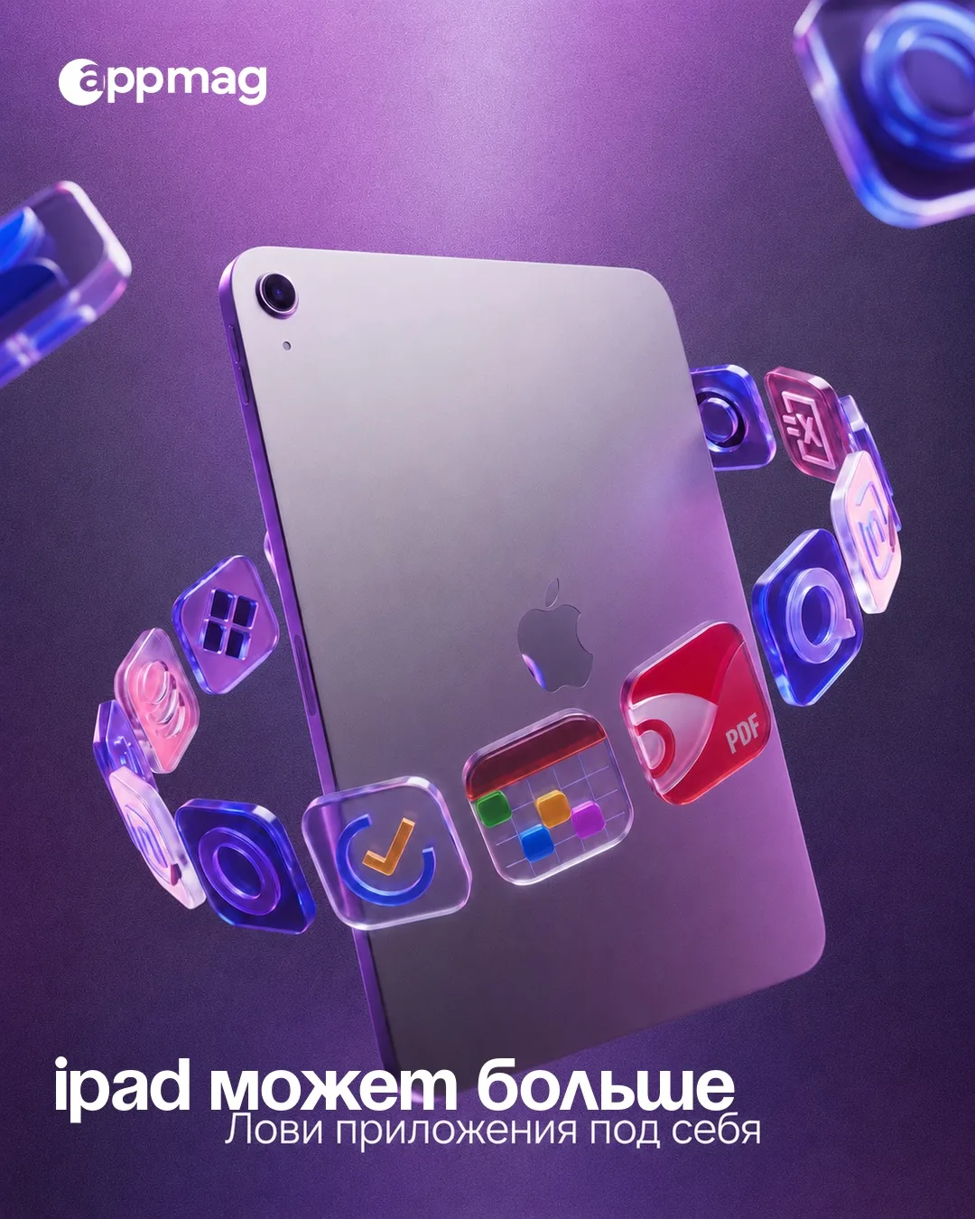 iPad – это больше, чем просто планшет! ✅
Мы собрали подборку приложений, которые помогут раскрыть ег
