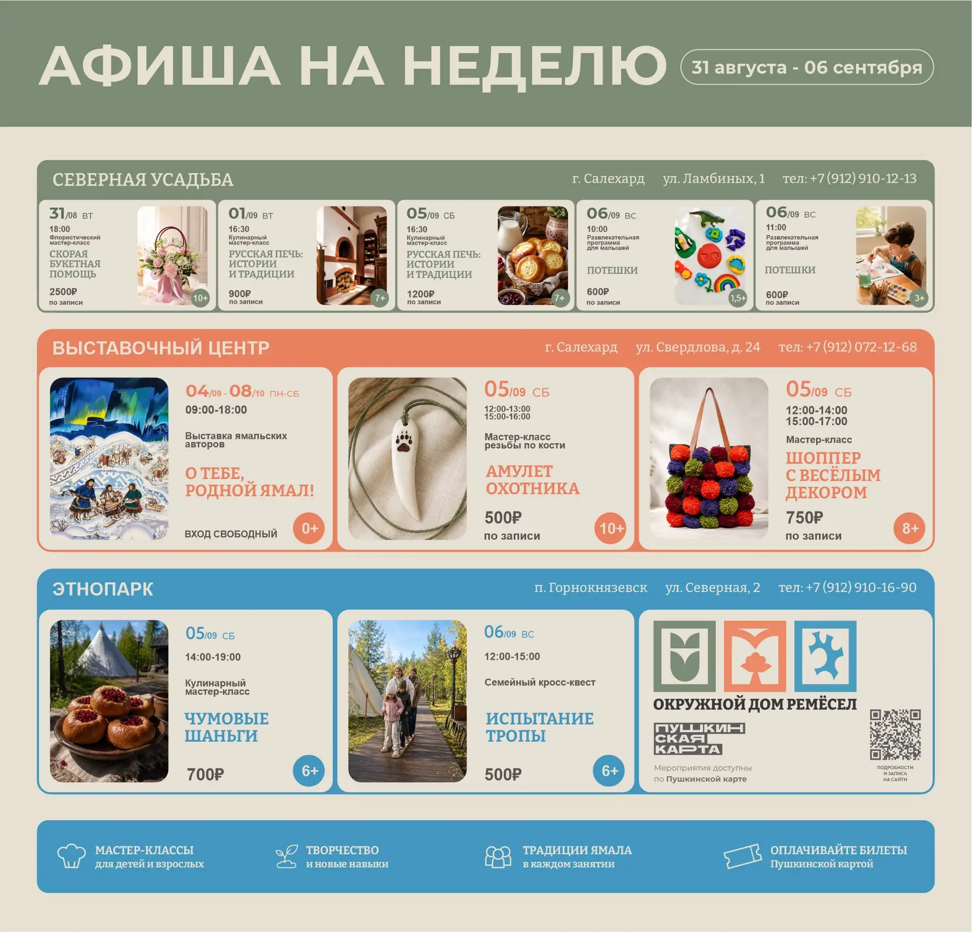 Ваш культурный гид на ближайшие 7 дней уже здесь 🧭